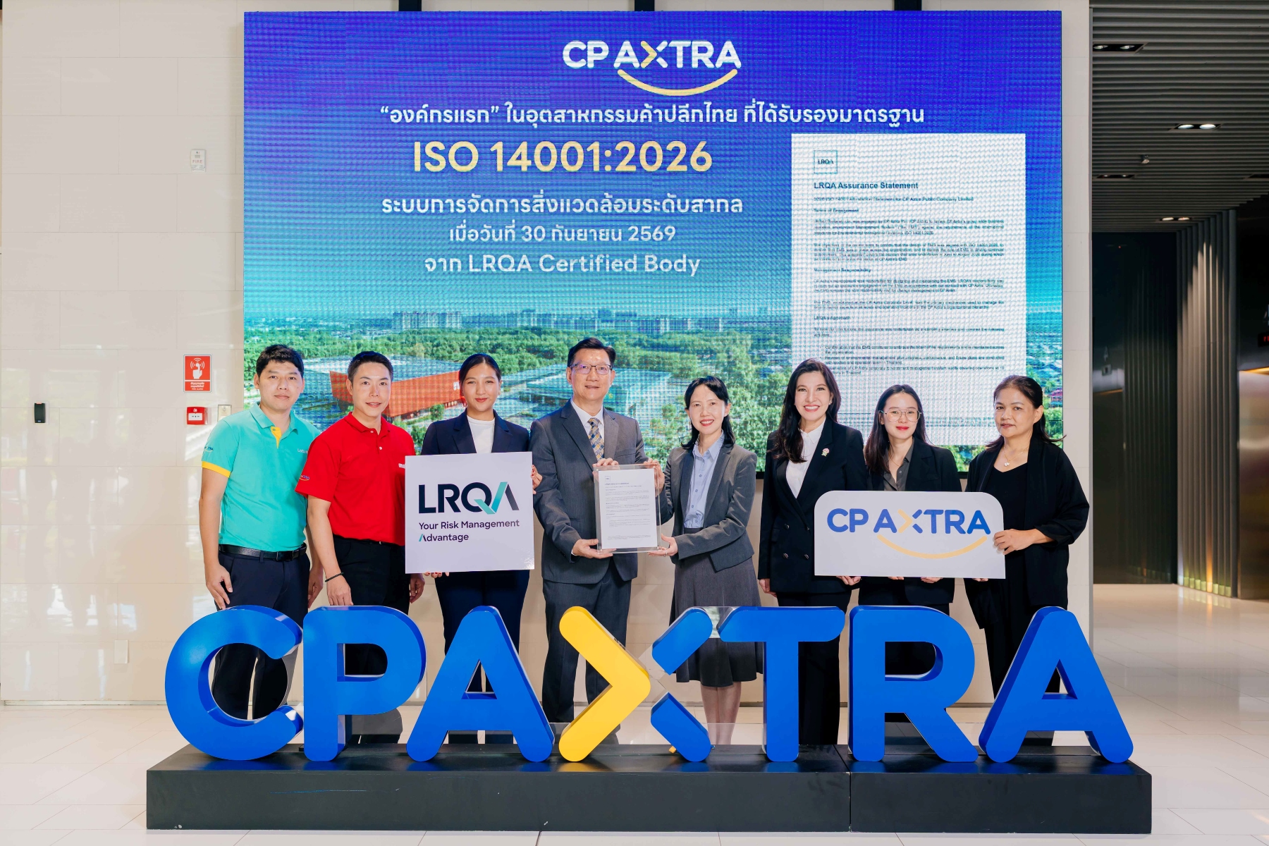 ซีพี แอ็กซ์ตร้า รับมอบใบรับรองมาตรฐาน ISO 14001:2026